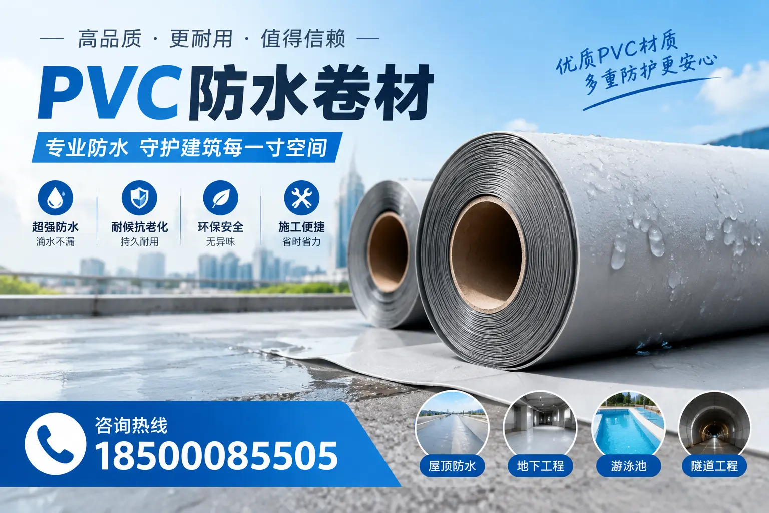 如何评估PVC防水卷材的性价比？武汉消费者必读
