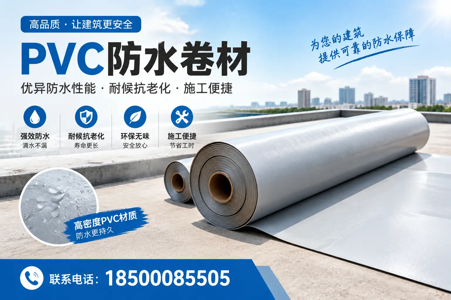 如何选择高质量的PVC防水卷材?武汉消费者必看指南