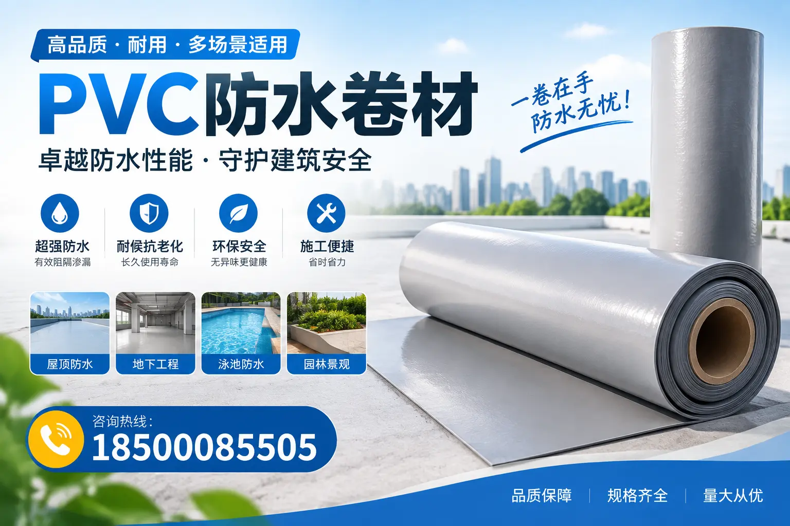PVC防水卷材的性能测试方法,确保质量与安全武汉