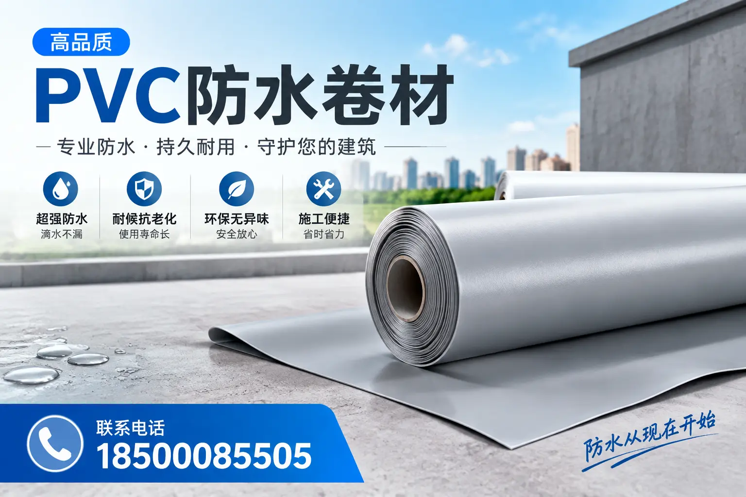 PVC防水卷材的施工流程详解,适合武汉装修工人