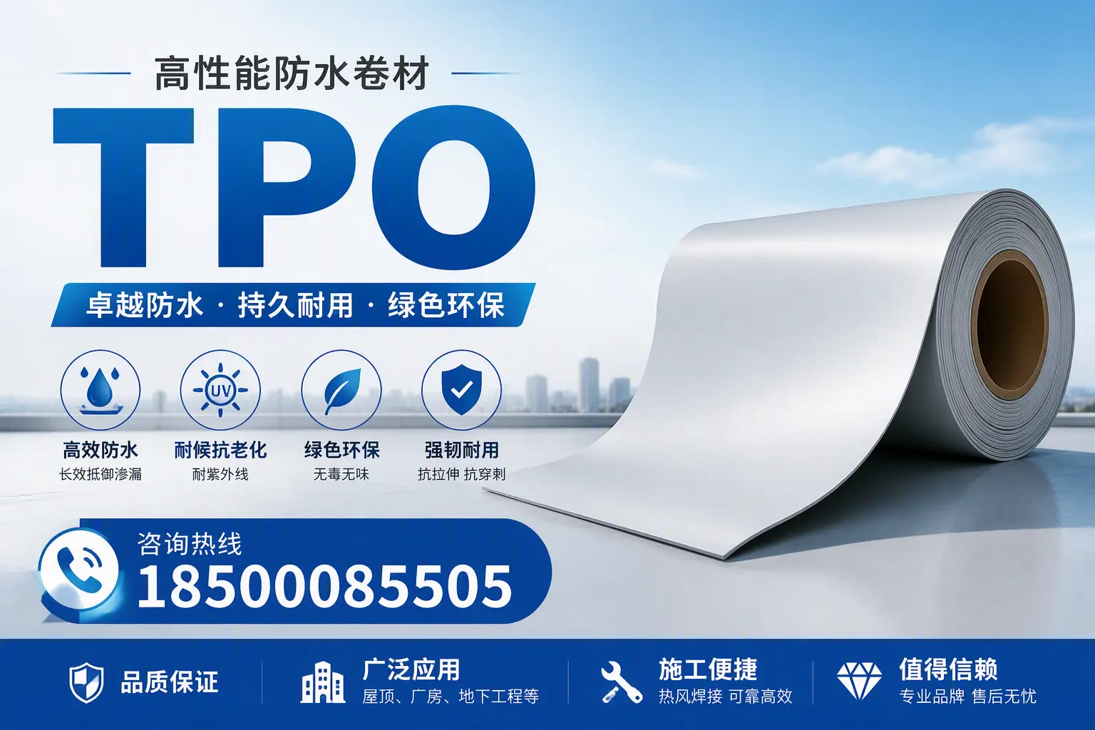 TPO材料的环保特性及其在武汉的应用