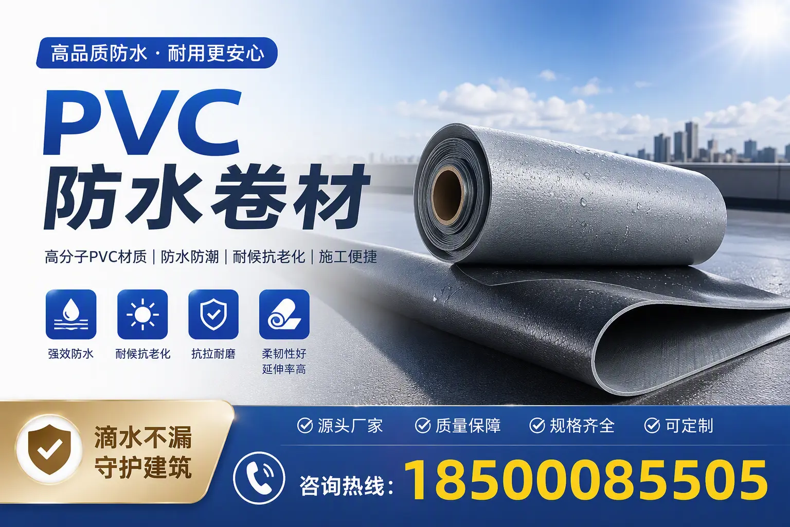 了解PVC防水卷材的应用领域，助力武汉项目选型