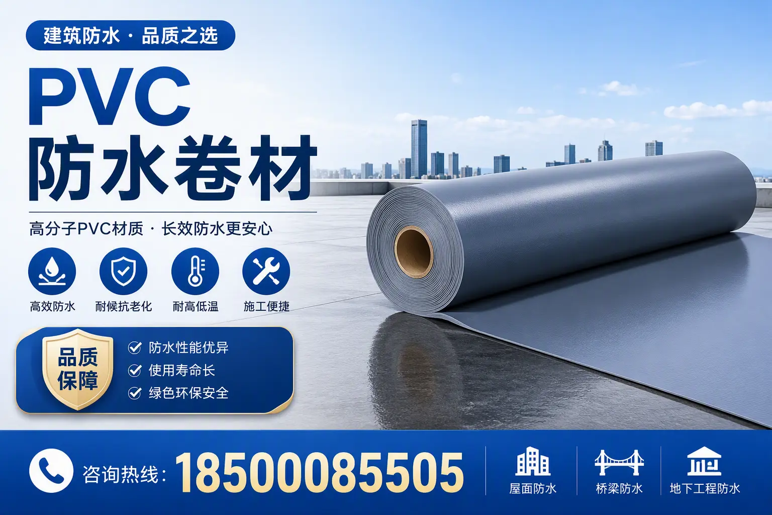 了解PVC防水卷材的应用领域,助力武汉项目选型