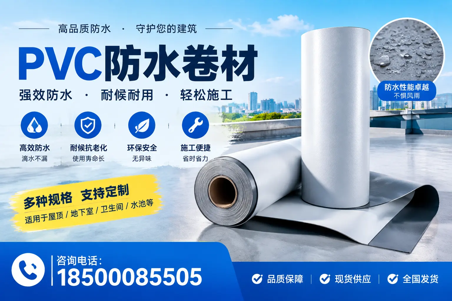 PVC防水卷材的安全性分析，武汉居民需了解的知识