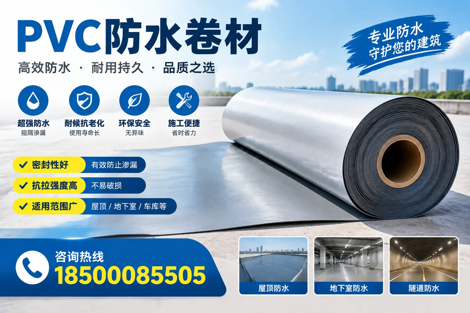 在武汉选择PVC防水卷材的五大关键因素，助您做出明智决策