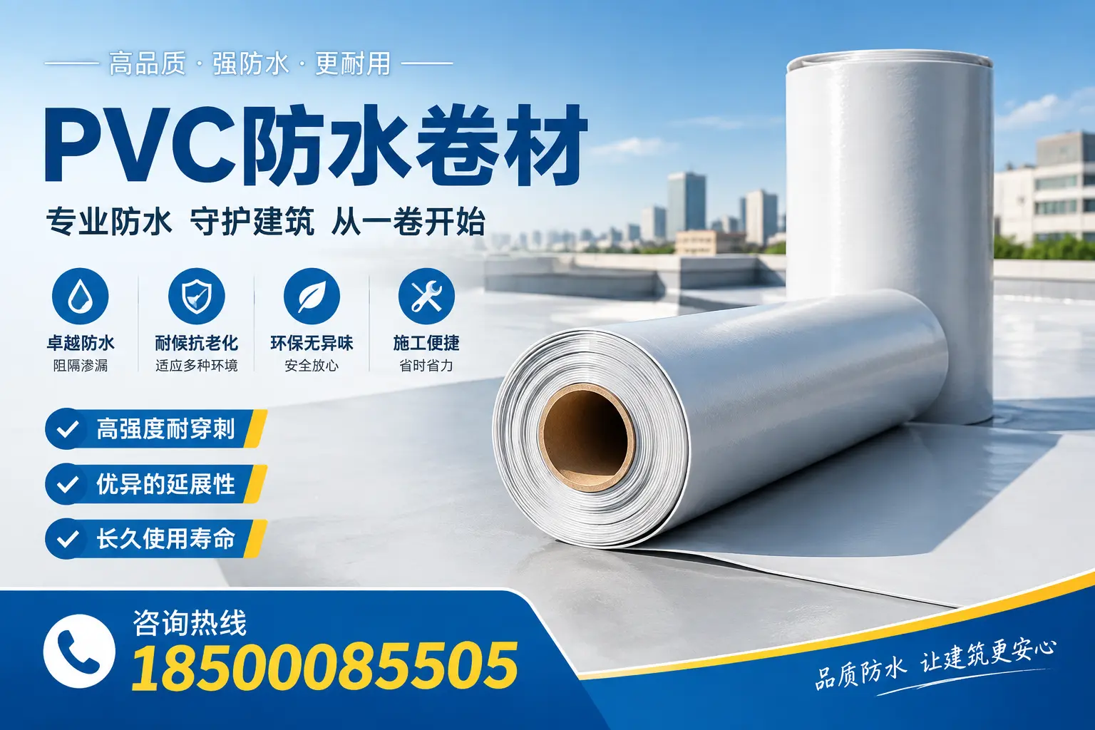 PVC防水卷材的使用寿命与维护周期,适合武汉业主参考