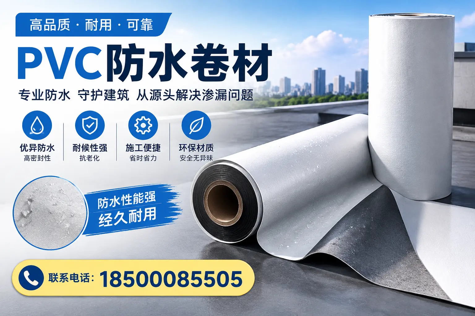 避免坑!在武汉选购PVC防水卷材时需注意的事项
